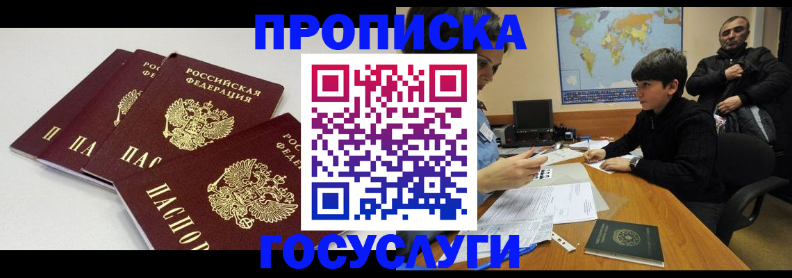 прописка для военкомата в Чернушке