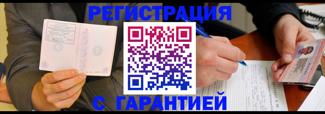 временная регистрация купить в Чернушке
