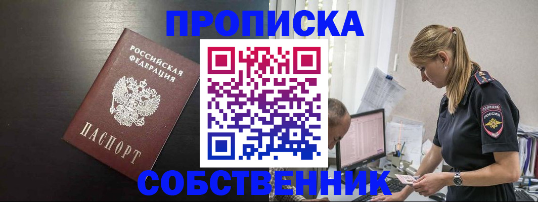 прописка штамп в Чернушке
