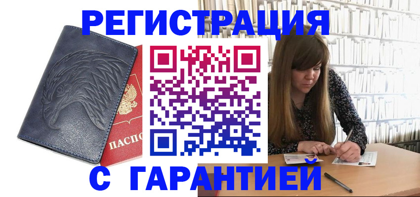 прописка для работы в Чернушке