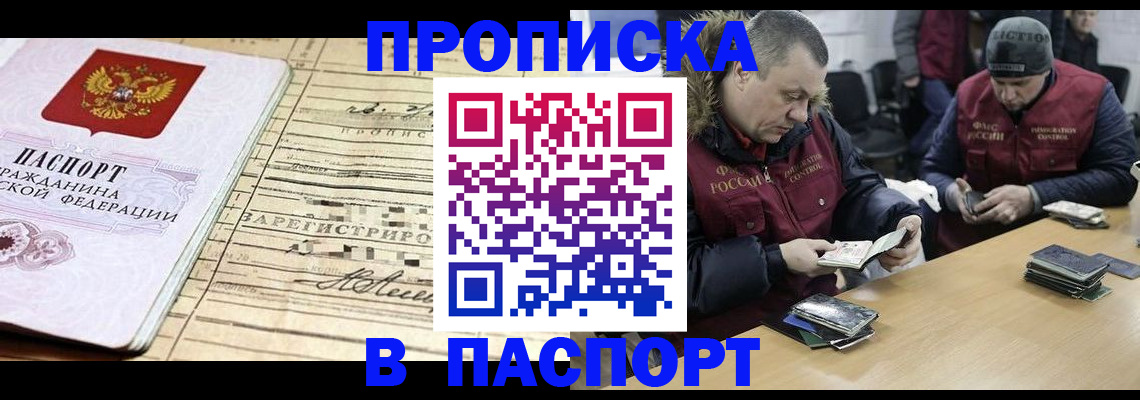 прописка 2025 в Чернушке