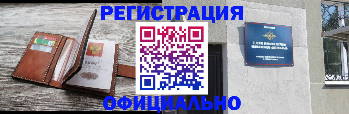 временная регистрация для школы в Чернушке