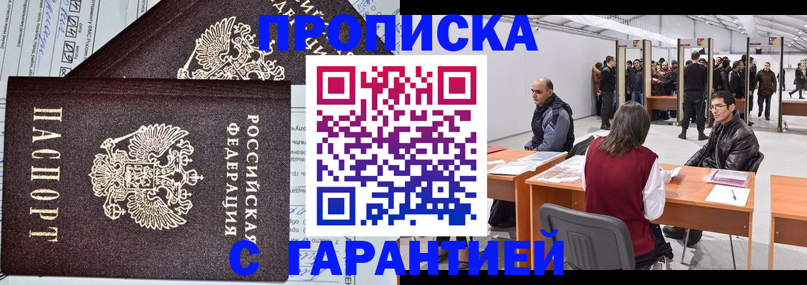 временная регистрация законно в Чернушке